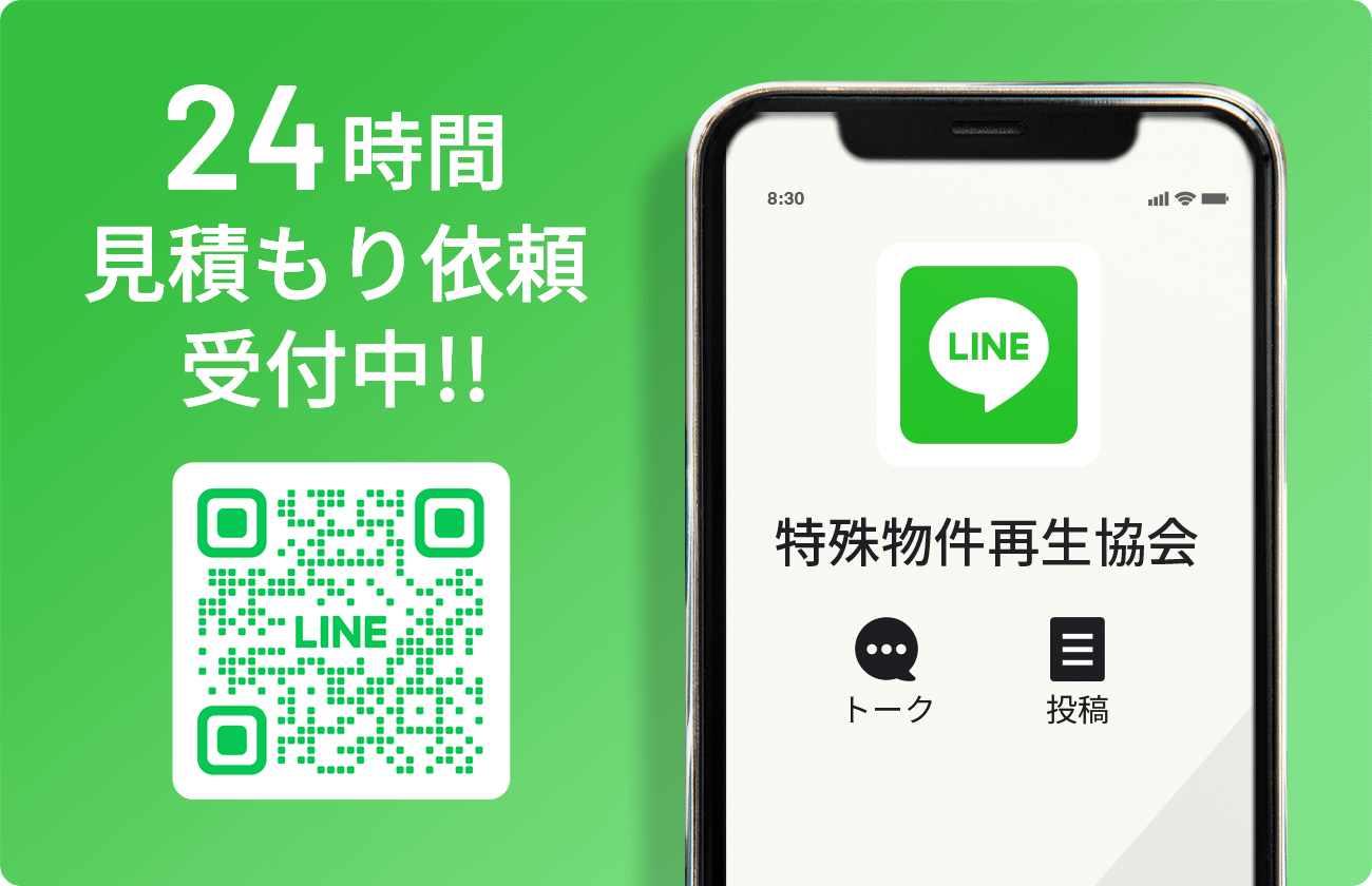 24時間見積もり依頼受付中!!